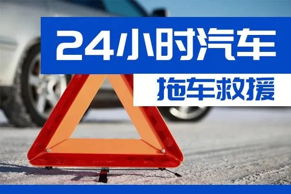 青岛市通州区附近一辆汽车发动机故障无法启动需要拖车救援